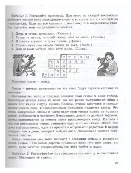 Сочинение-рассуждение по пословице «В гостях хорошо, а дома лучше»