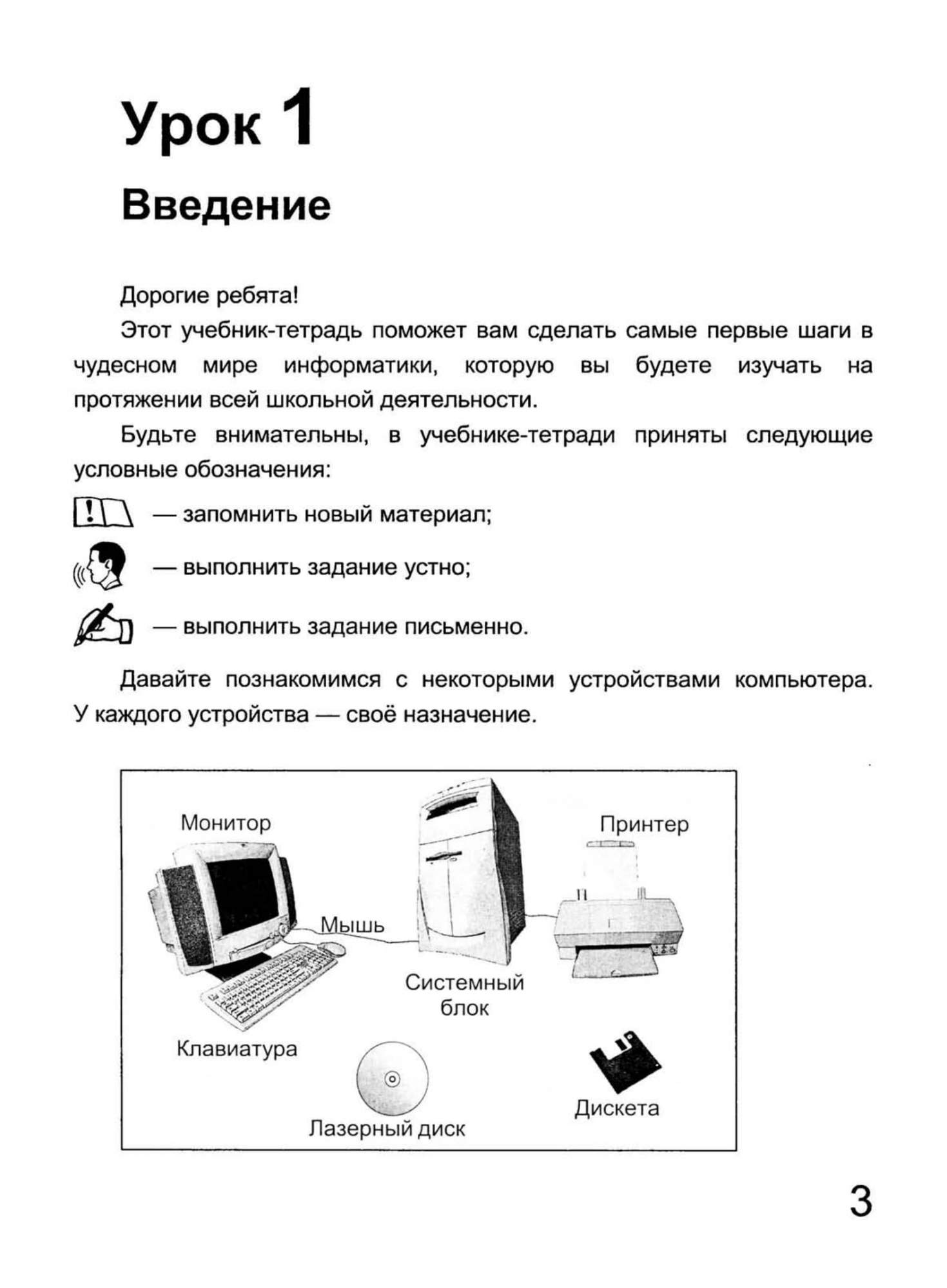 Бокучава, Учебник-Тетрадь по Информатике, 1 кл, тур - купить рабочей  тетради в интернет-магазинах, цены на Мегамаркет |