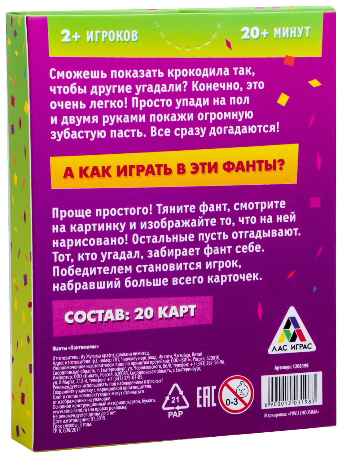 Настольная игра Пантомимы для детской компании!, фанты ЛАС ИГРАС - купить в  ООО КОНСТАНТА, цена на Мегамаркет