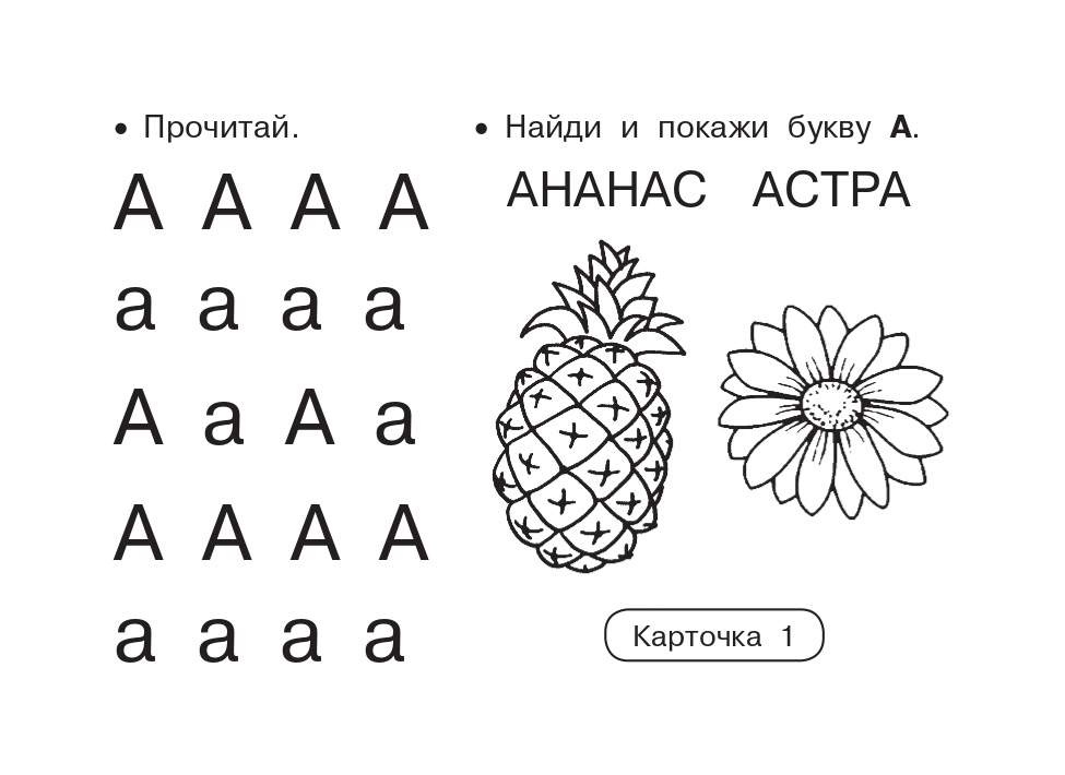 Букварь изучение букв. Учимся читать. Читаем с буквой с. Задания по букварю для дошкольников. Развивающие карточки. Букварь.