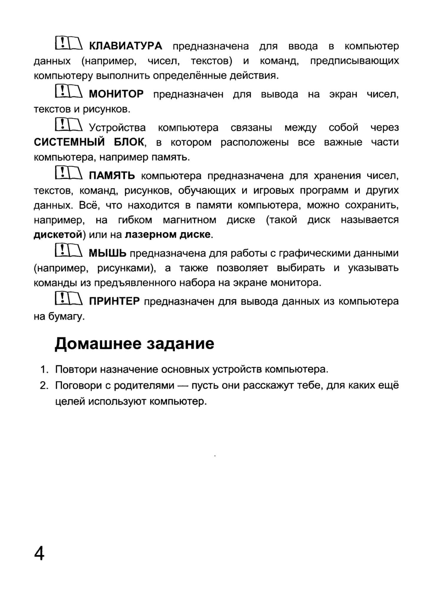 Бокучава, Учебник-Тетрадь по Информатике, 1 кл, тур - купить рабочей  тетради в интернет-магазинах, цены на Мегамаркет |