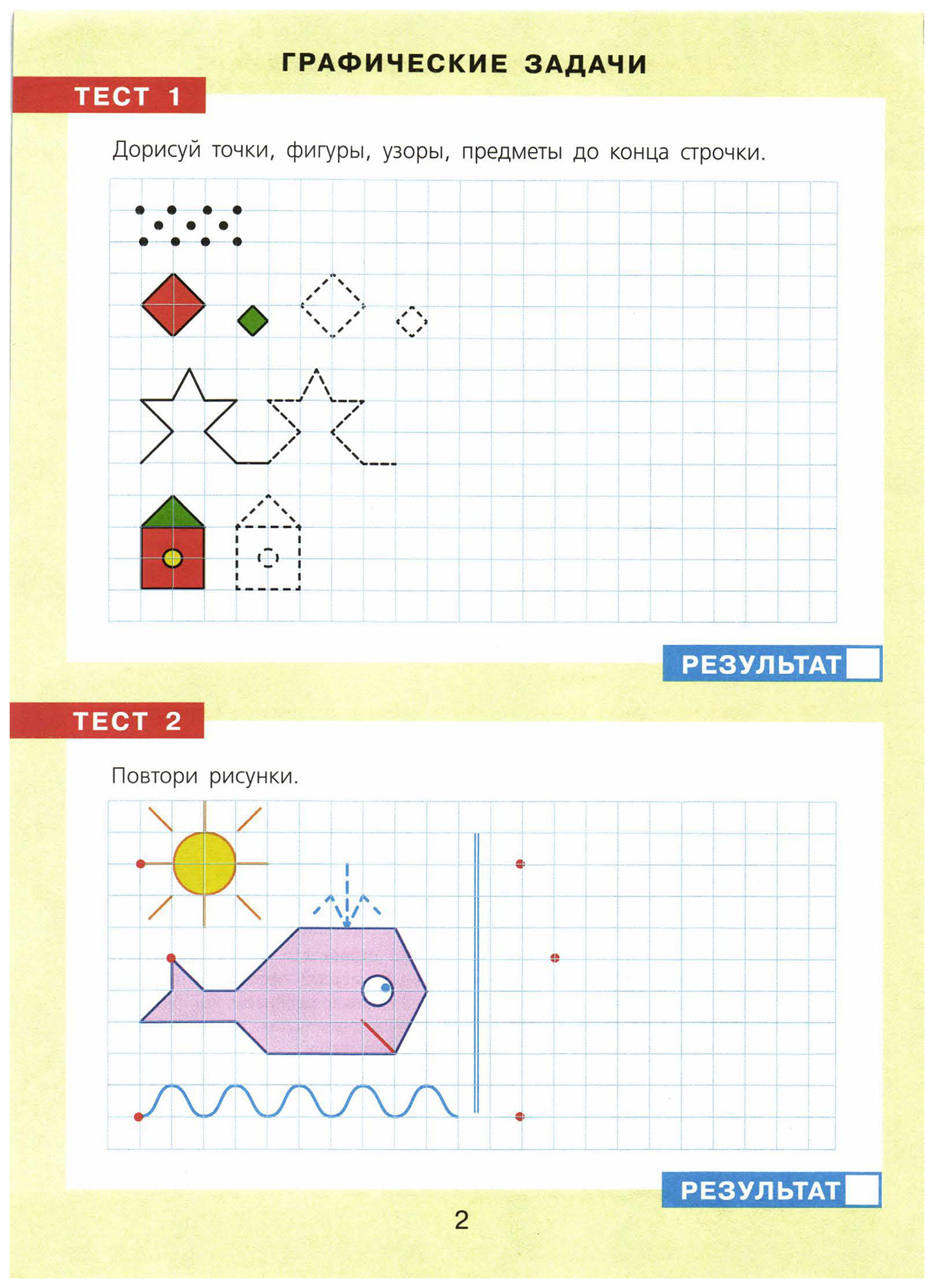 Дидактические задания 2 класс. Математика для дошкольников 5-7 лет рабочая тетрадь. Занимательные задания по математике. Графические задания 1 класс. Графические задачи по математике.