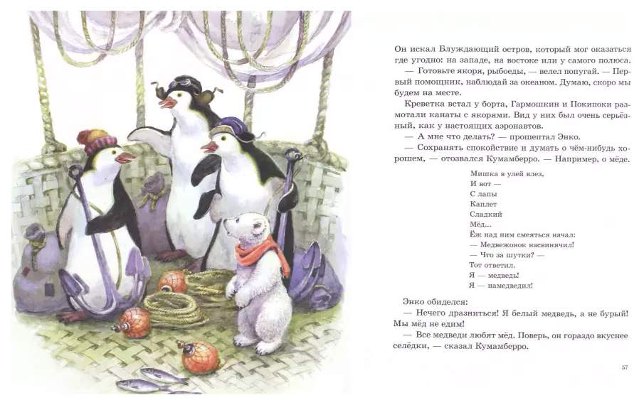 Медвежонок Энко Спасает Новый Год Книга Медвежонок Энко Спасает Новый Год Книга