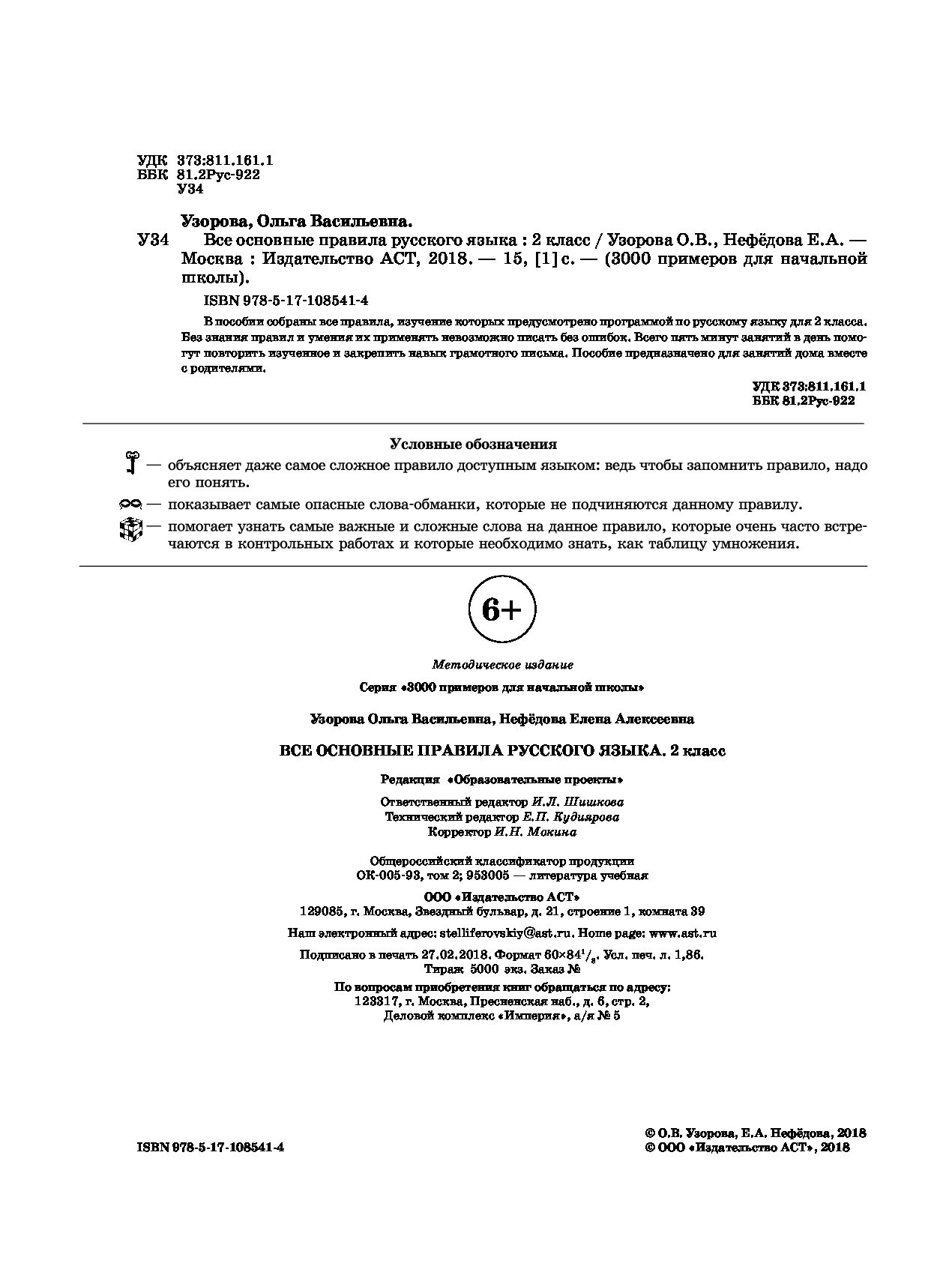 Все Основные правила Русского Языка, 2 класс – купить в Москве, цены в  интернет-магазинах на Мегамаркет