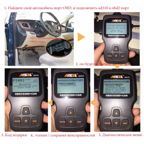 Ad310 obd2 автомобильный сканер инструкция