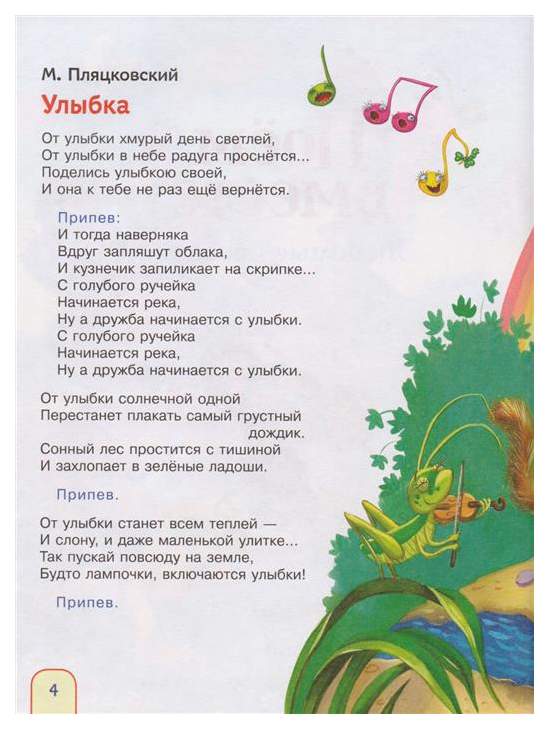 Мурчача песня детская. Детские песенки слова. Песня улыбка текст. От улыбки текст. Текст песни от улыбки.