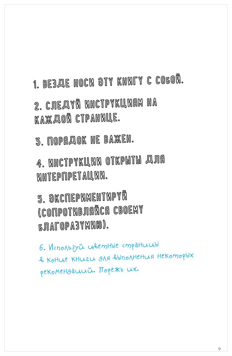 Купить цветной уничтожь меня. Блокнот с новыми заданиями, цены на  Мегамаркет | Артикул: 100024720535