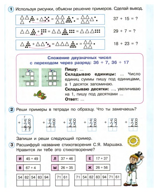 Презентация сложение и вычитание двузначных чисел 1 класс петерсон презентация