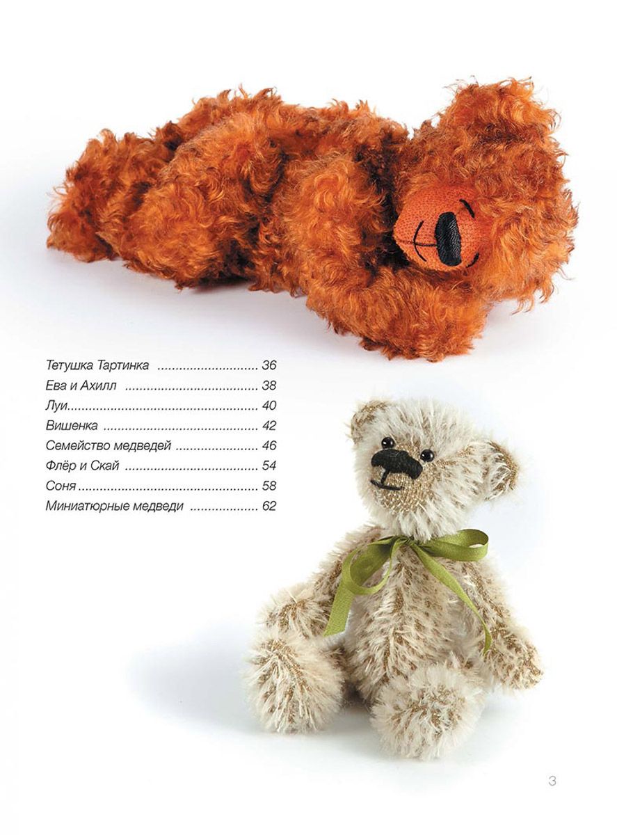 Примеры тканей для мишки Тедди