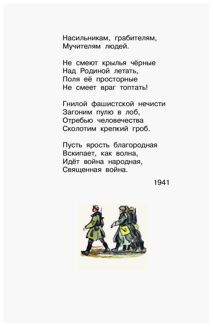 Стихотворение про войну 4 стихотворения