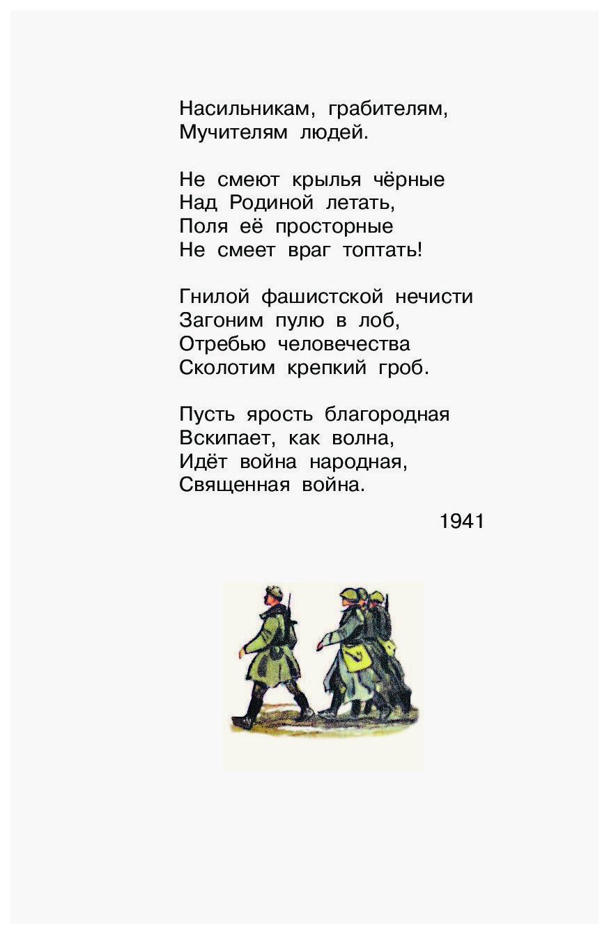 Стихотворение про войну 4 стихотворения. Стихотворение о войне. Маленькие стишки про войну. Стих стихотворение про войну. Стихотворения отвлйне.