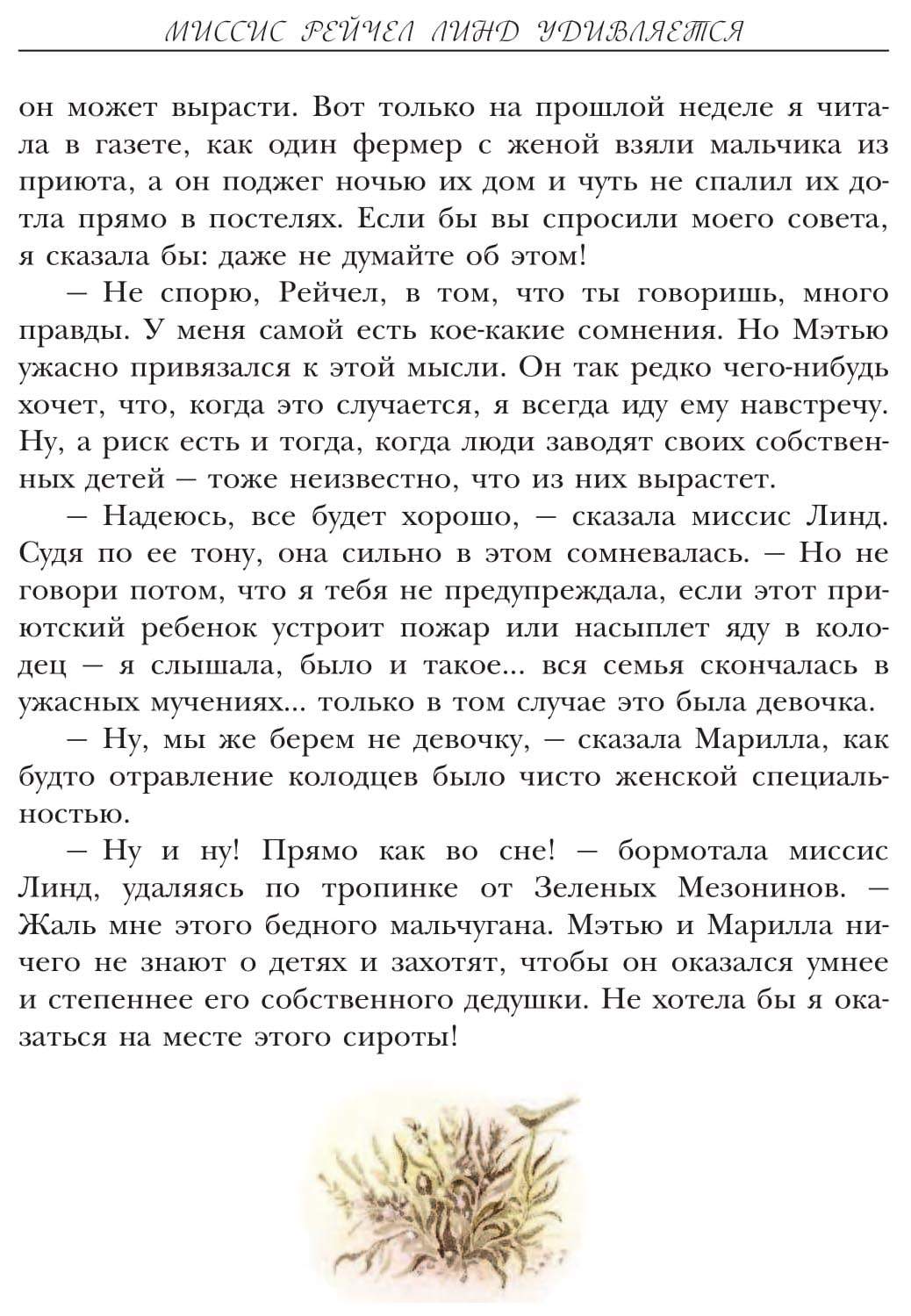 Аня из Зеленых Мезонинов – купить в Москве, цены в интернет-магазинах на  Мегамаркет