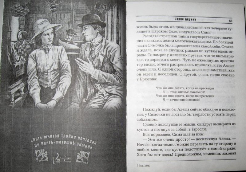 Акунин аудиокнига слушать младенец и черт. Смерть на брудершафт Акунин иллюстрации. Смерть на брудершафт 1 - младенец и черт. Смерть на брудершафт Акунин