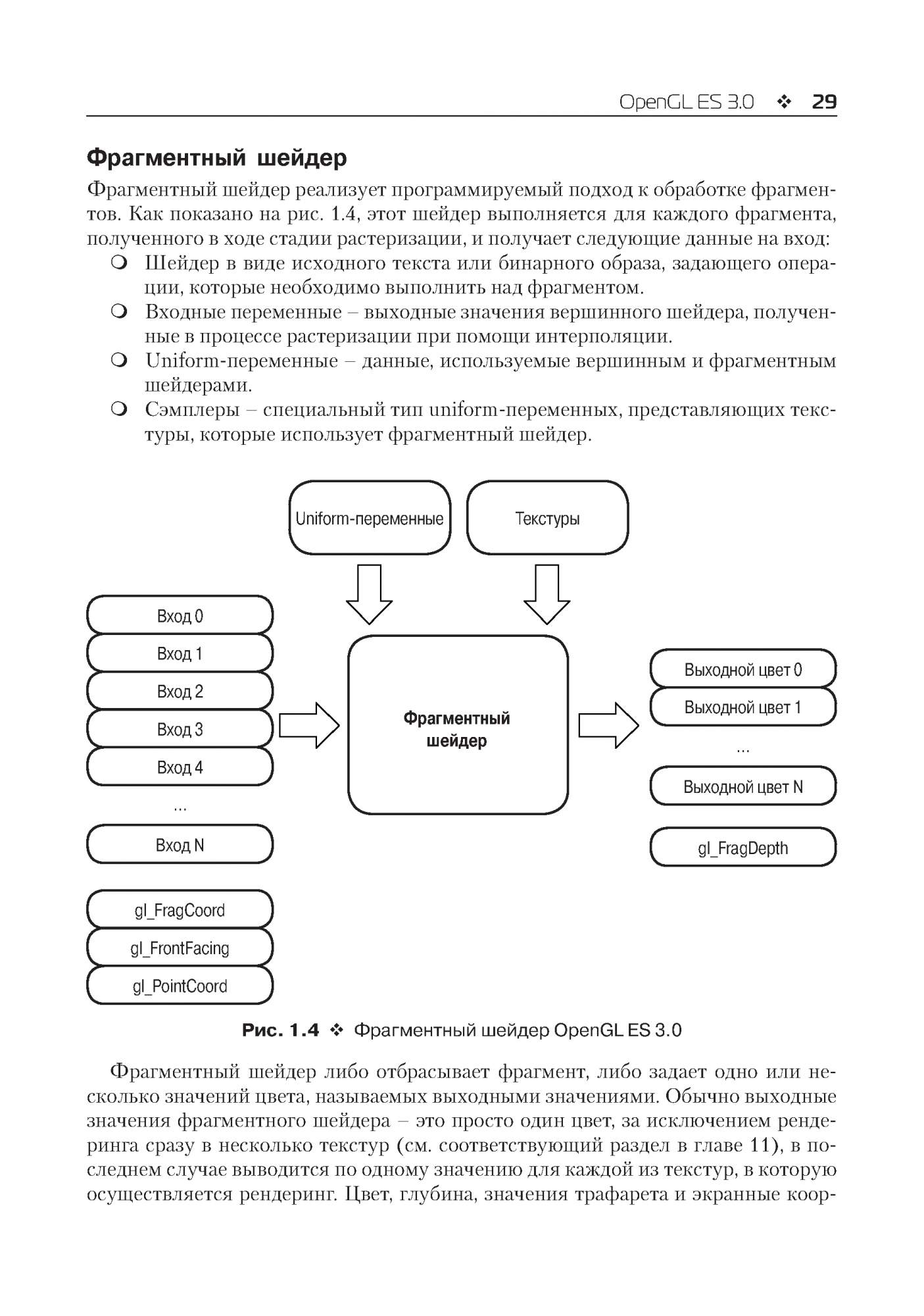 OpenGL ES 3.0. Руководство разработчика - купить самоучителя в  интернет-магазинах, цены на Мегамаркет | 6275401