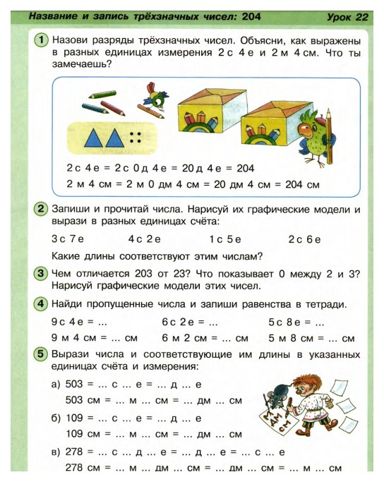 Петерсон Рабочая тетрадь. Математика 2 класс (в 3-х частях) (к учебн. в перепл.)