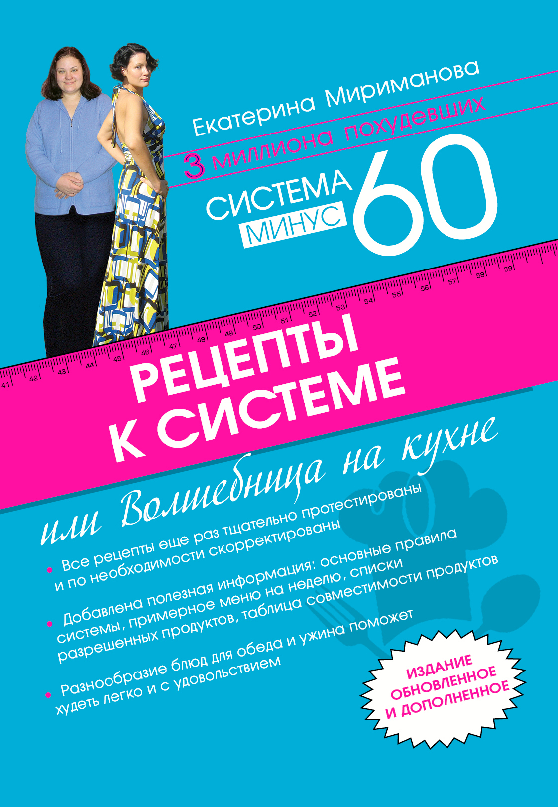 Обеды по системе минус 60