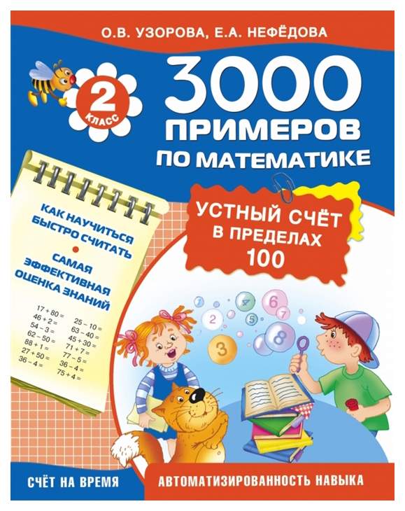 Примеры математике в пределах 100 узорова