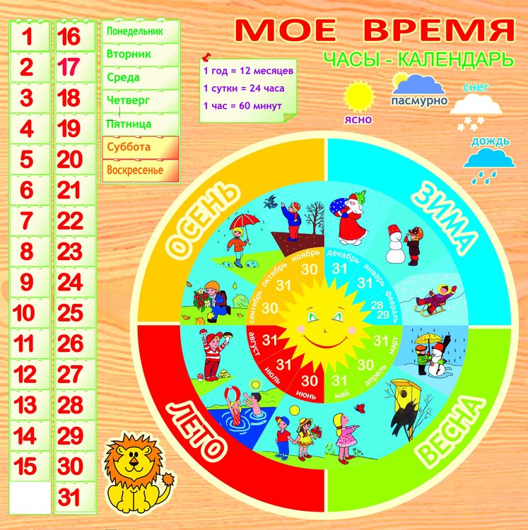 Календарь дни недели месяц год