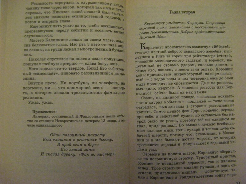 Книга акунина алтын толобас. Борис Акунин "Алтын-толобас". Алтын-толобас книга. Алтын-толобас Борис Акунин книга. Борис Акунин Алтын толобас купить.