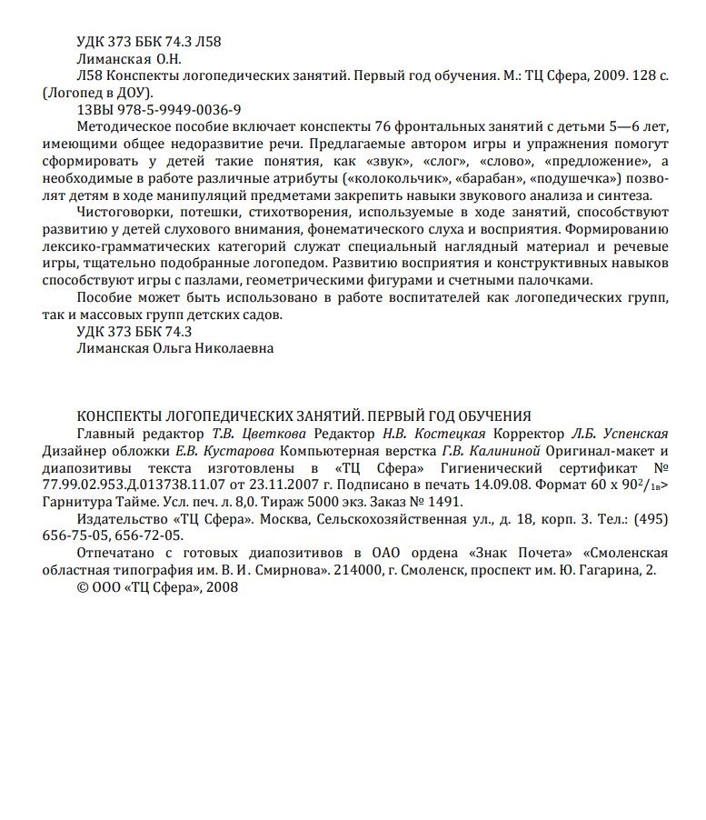 Лиманская конспекты логопедические занятия. Лиманская конспекты логопедических занятий в старшей группе.