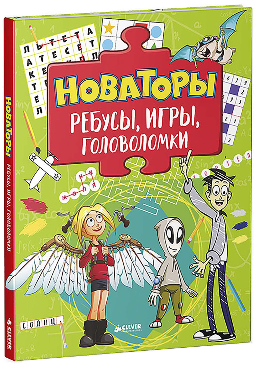 Новаторы. Ребусы, Игры, головоломки – купить в Москве, цены в  интернет-магазинах на Мегамаркет