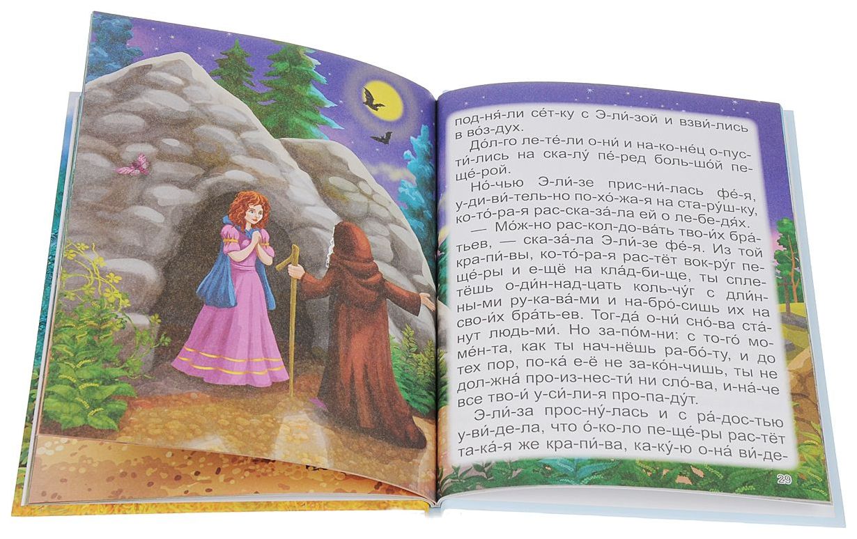 Сказка на ночь для детей читать длинные. Волшебные сказки для детей. Волшебные сказки малышам. Длинные сказки. Волшебный рассказ.