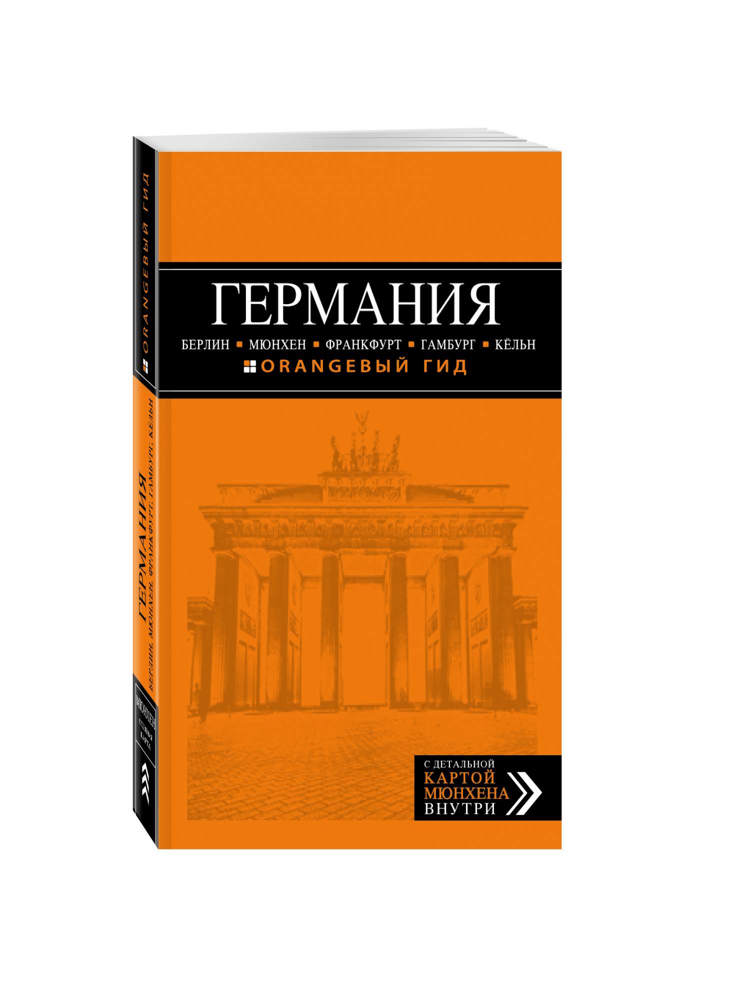 Е изд испр и. Путеводитель Грузия. Польша: путеводитель. Флоренция путеводитель. Беларусь оранжевый гид.