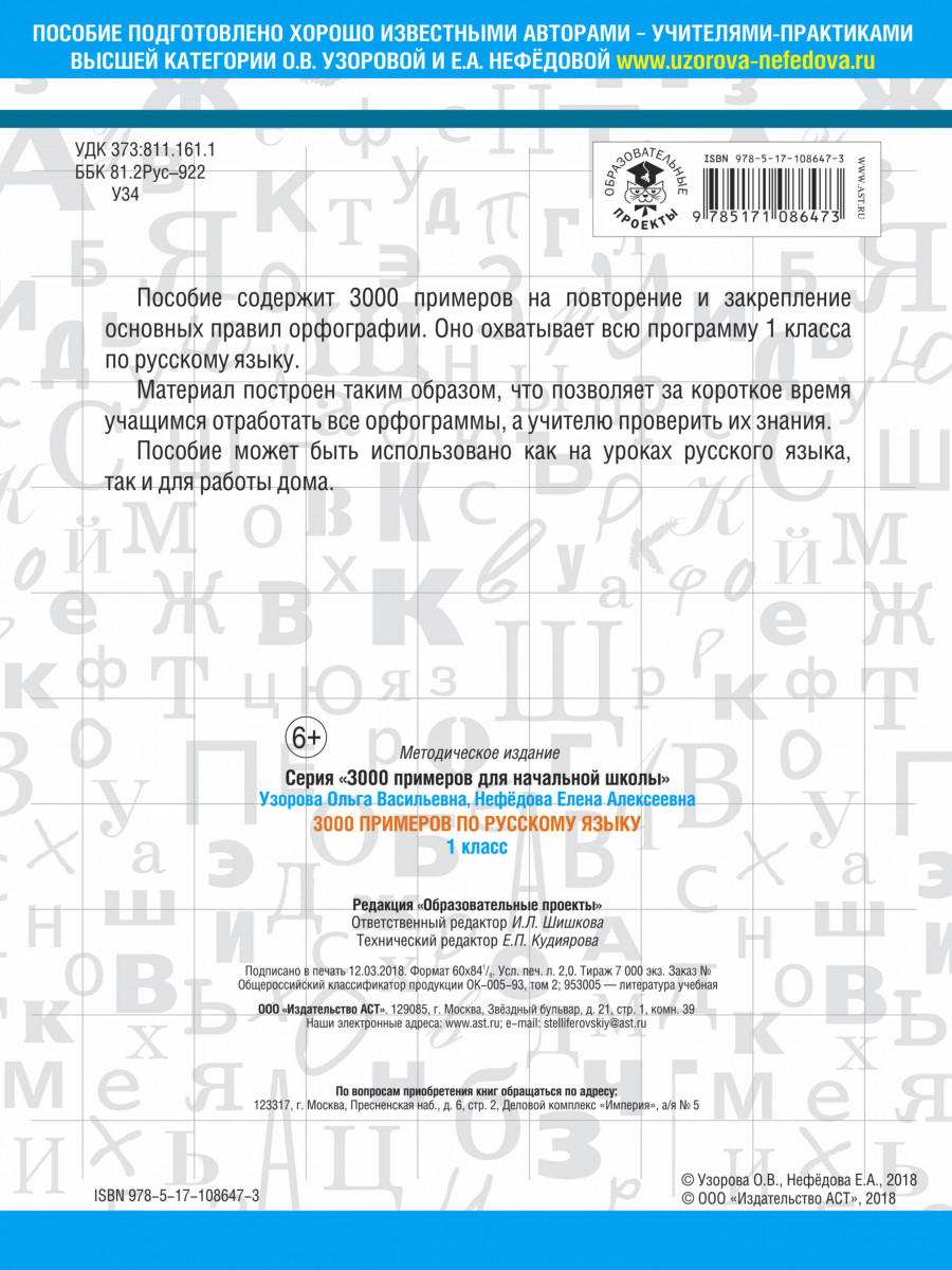 Книга 3000 примеров по Русскому Языку, 1 класс 3000 примеров для начальной  Школы - отзывы покупателей на маркетплейсе Мегамаркет | Артикул:  100024288836