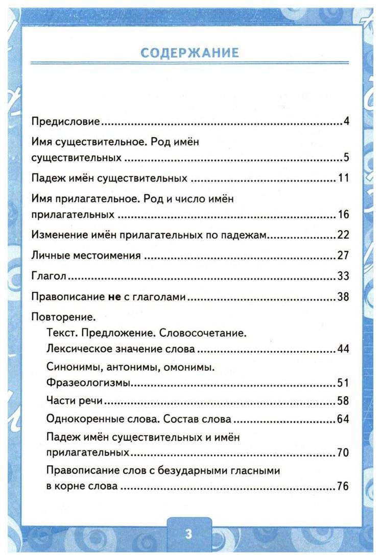 Контрольные Работы по Русскому Языку, 3 класс Ч.2: к Учебнику В ...