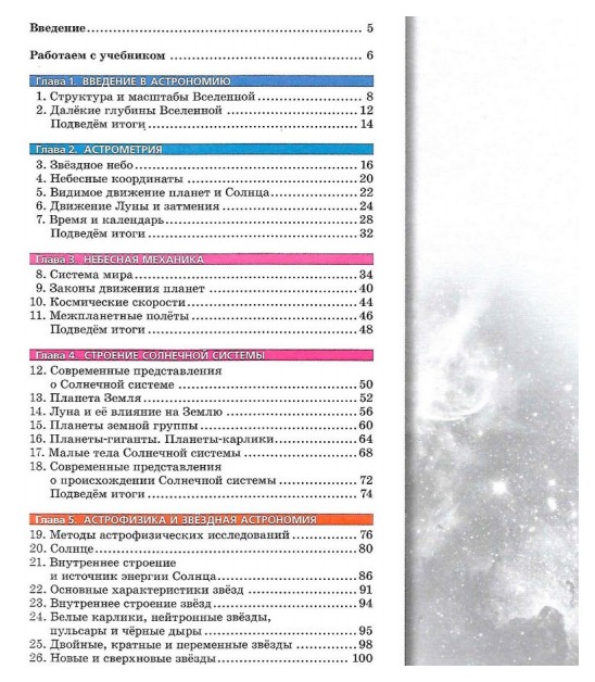 Купить Учебник Астрономии 11 Класс