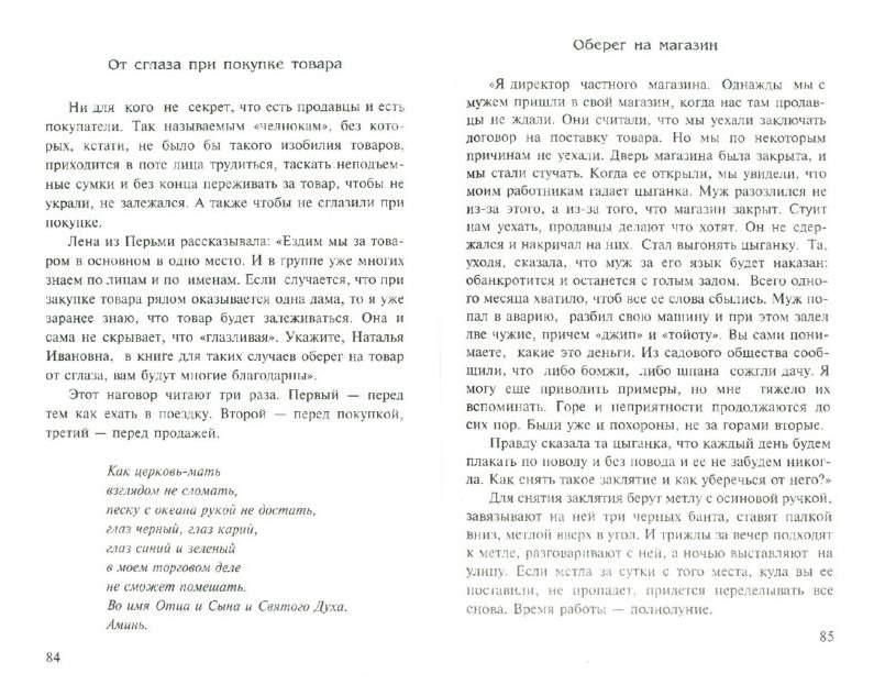 Как правильно самому снять с себя заклятие