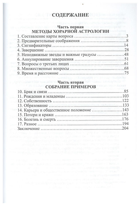 В какой системе домов строить хорар