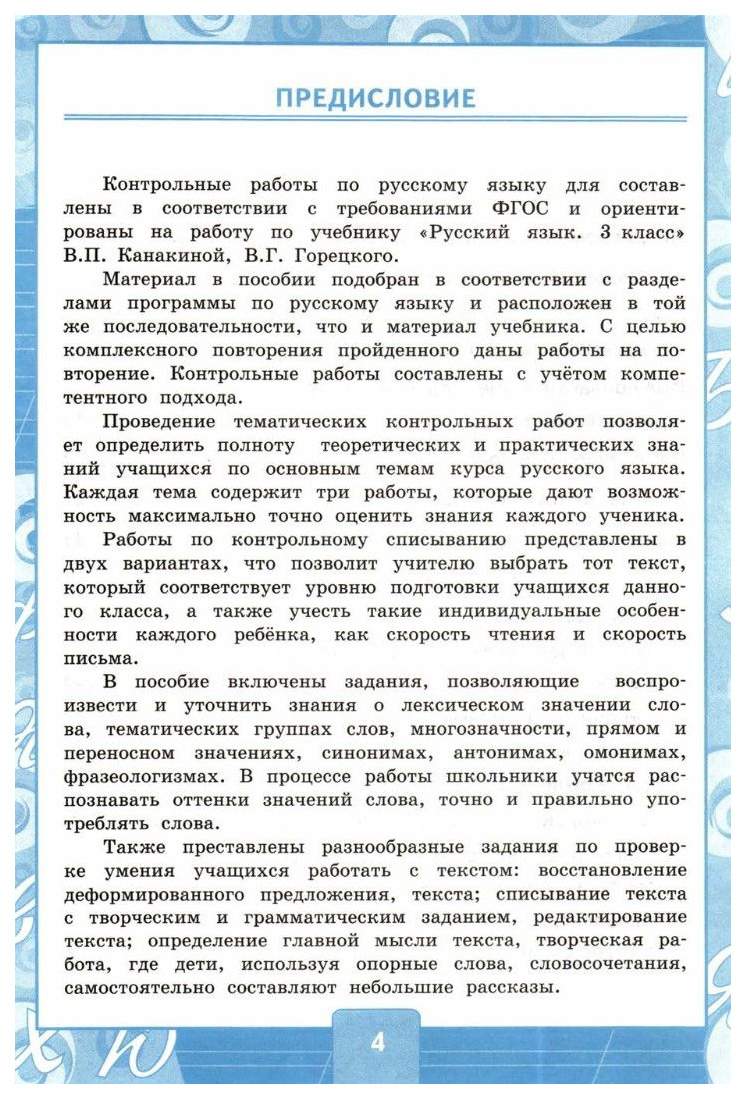 Контрольные Работы по Русскому Языку, 3 класс Ч.2: к Учебнику В. канакиной  и Др, Русск - купить справочника и сборника задач в интернет-магазинах,  цены на Мегамаркет | 3219071