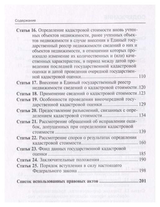 2002 кратко. Государственная кадастровая оценка. Фз 237. Фз 237. Федеральный закон 223-фз 2011 года.