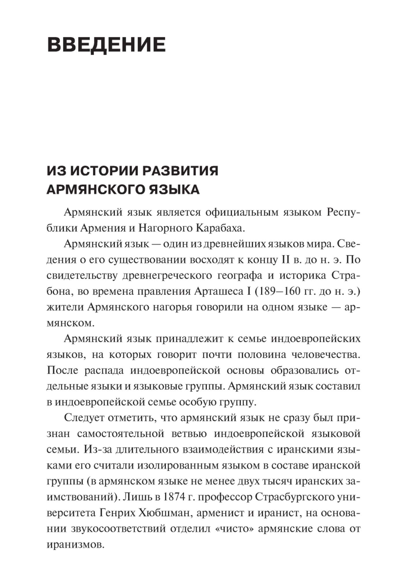 Армянский язык. Начальный курс - купить самоучителя в интернет-магазинах,  цены на Мегамаркет | 6568272