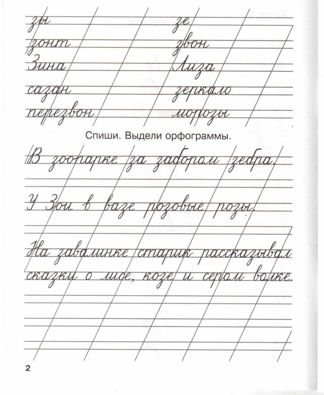 Прописи для школьников распечатать бесплатно