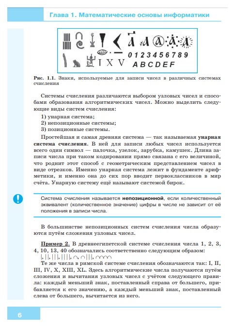 Босова Л., Босова А.: Информатика. 8 класс. Учебник