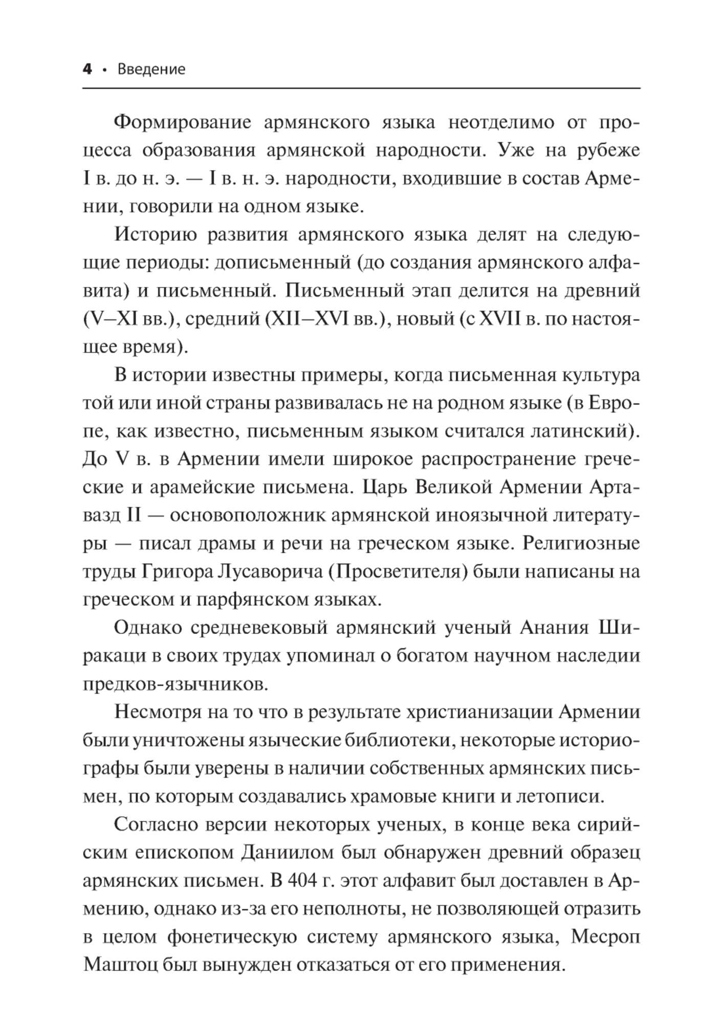 Армянский язык. Начальный курс - купить самоучителя в интернет-магазинах,  цены на Мегамаркет | 6568272