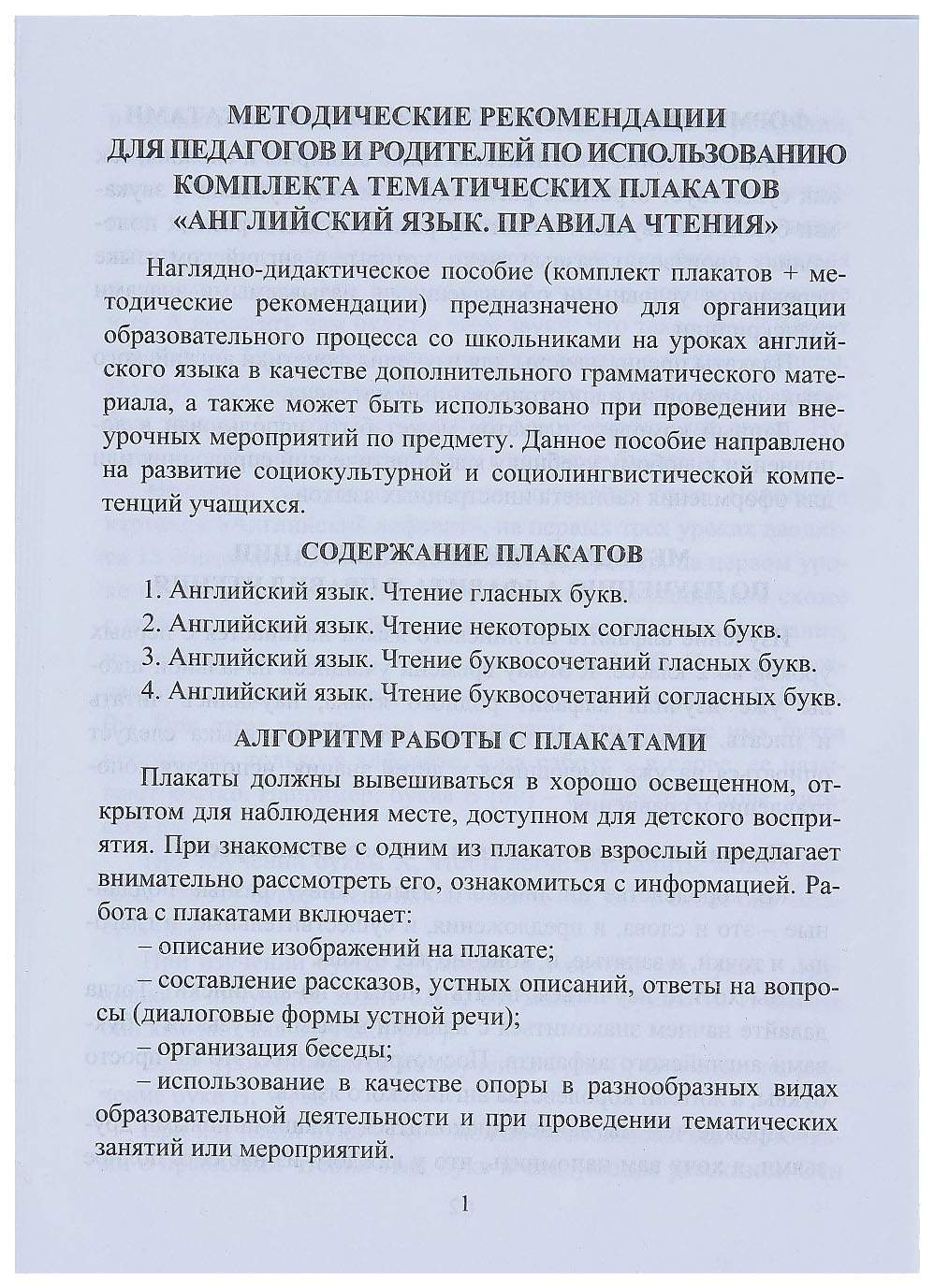 Набор плакатов Sima-Land Английский язык Правила чтения 4 плаката, А3 –  купить в Москве, цены в интернет-магазинах на Мегамаркет