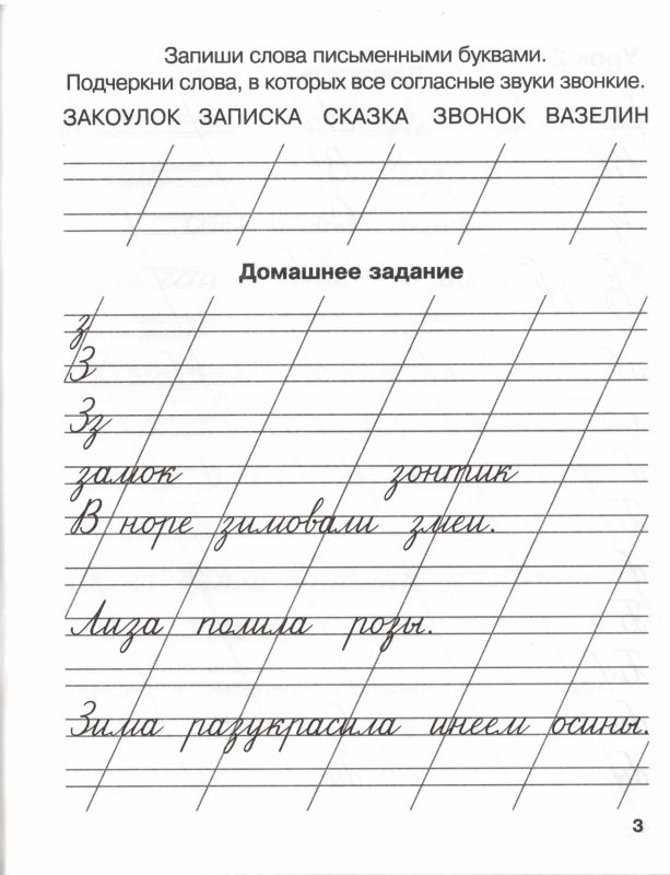 Тексты для списывания 1 класс распечатать Мои первые Школьные прописи, В 4 Ч.Ч, 3 - отзывы покупателей на маркетплейсе Мег