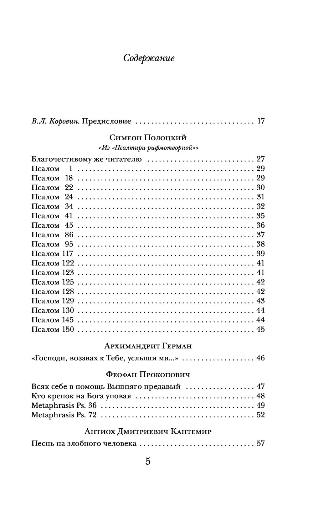 Книга Благослови, Душа Моя!.. пасхальные Стихотворения