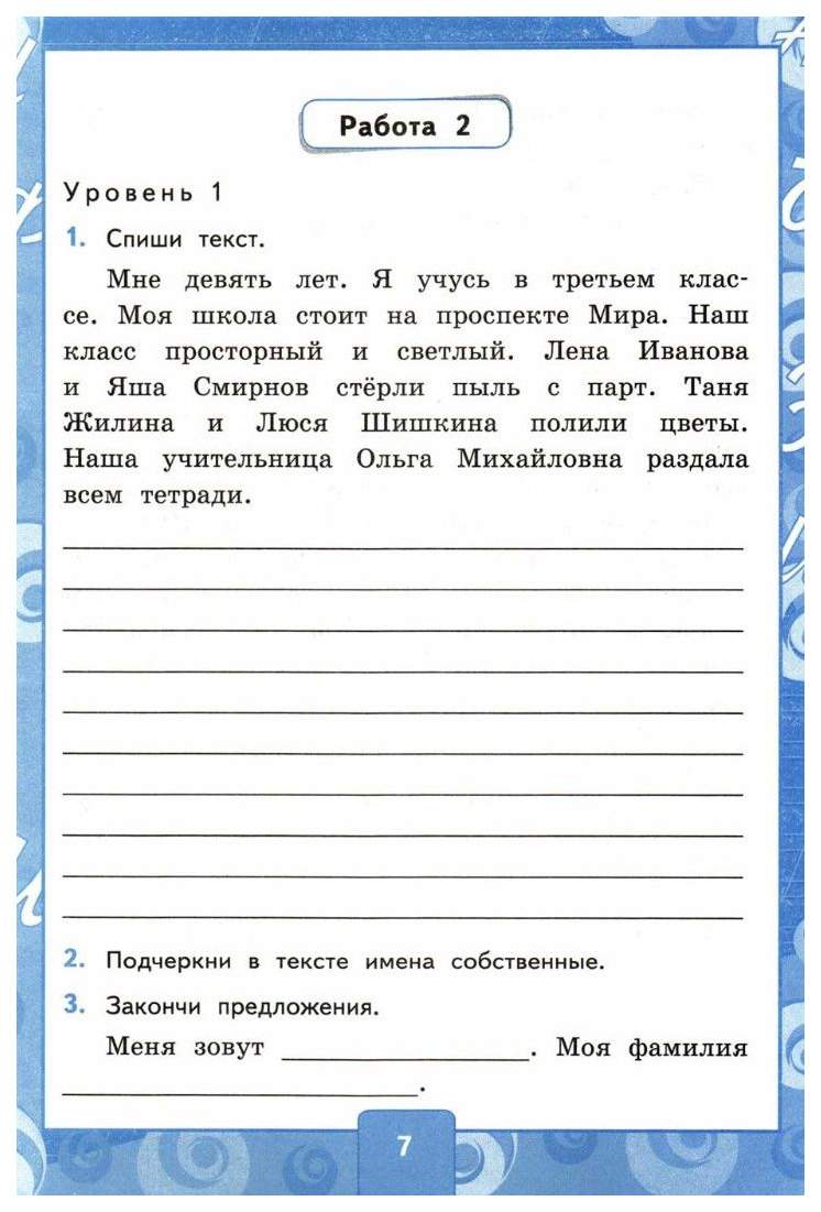 Русский язык работает. Контрольные задания по русскому языку 3 класс. Задания по русскому языку 3 класс контрольная работа. Контрольная работа по русскому языку 3 класс. Контрольная по русскому языку 3 класс.