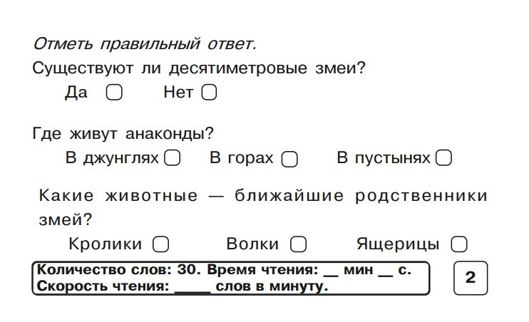 Блицконтроль скорости чтения