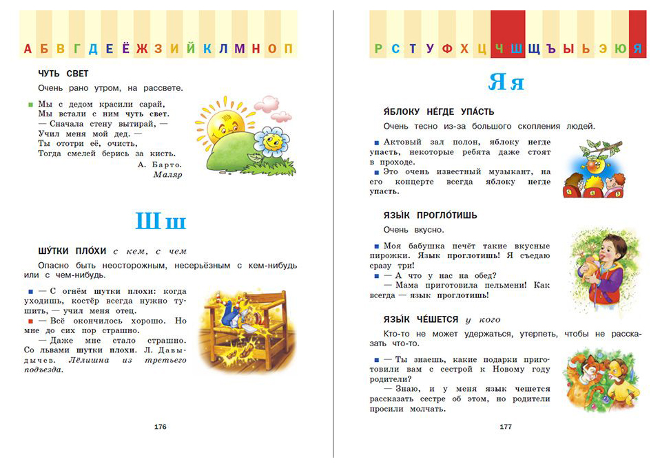 Слова фразеологизмы словарь. Фразеологический словарь. 1-4 Классы. "Почему мы так говорим? ФГОС".. Фразеологический словарь для начальной школы. Словарик фразеологизмов. Фразеологический словарь 1-4 классы.