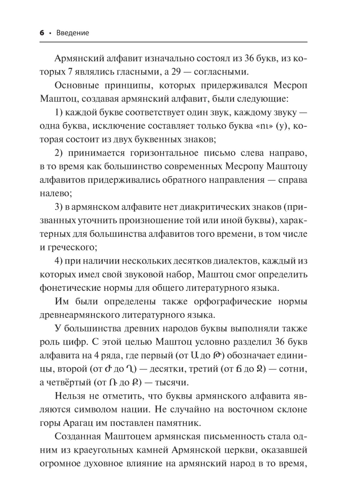 Армянский язык. Начальный курс - купить самоучителя в интернет-магазинах,  цены на Мегамаркет | 6568272