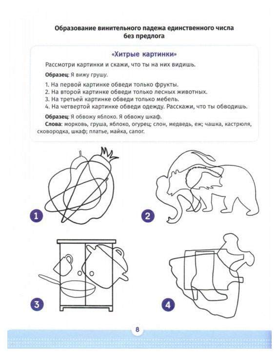 Формирование предложных конструкций. Формирование предложно-падежных конструкций у дошкольников. Игры формирование предложно-падежных конструкций. Баронова тетрадь тренажер. Исследование предложно-падежных конструкций 5-6 лет.