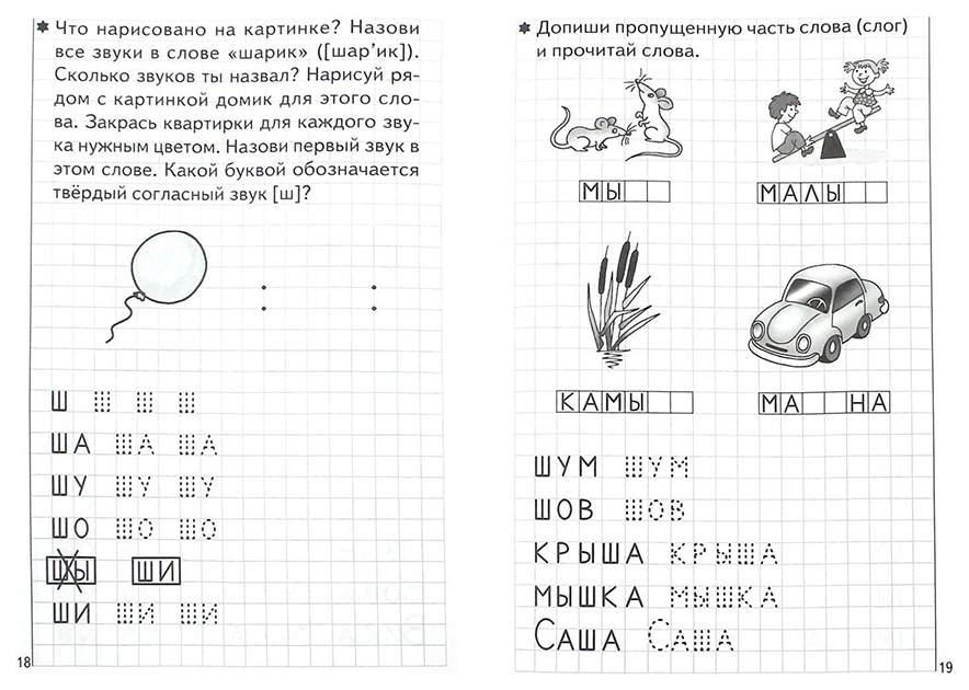 Рабочая тетрадь обучение чтению. Подготовка к школе задания чтение. Задания по чтению для дошкольников подготовка к школе. Задания для дошколят по подготовке к школе по чтению. Обучение чтению и письму.