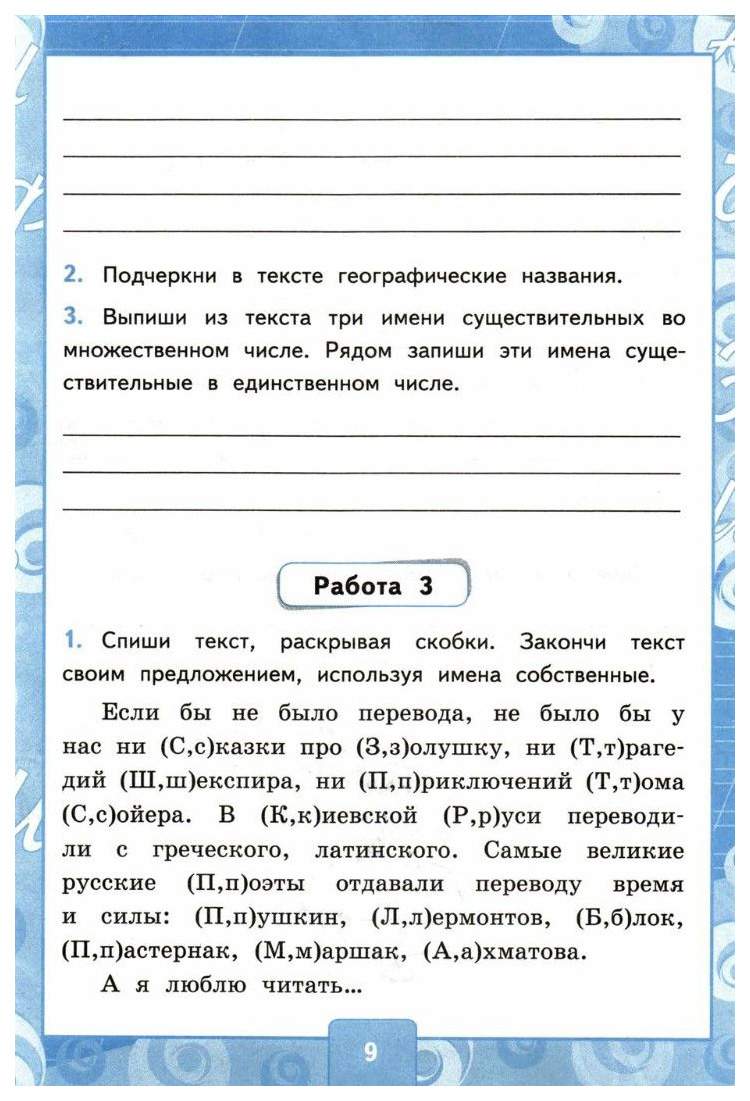 Контрольные Работы по Русскому Языку, 3 класс Ч.2: к Учебнику В ...