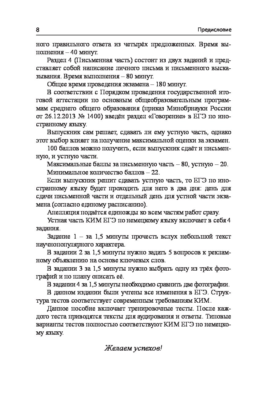 Егэ 2019. Немецкий Язык: Экзаменационные Варианты – купить в Москве, цены в  интернет-магазинах на Мегамаркет