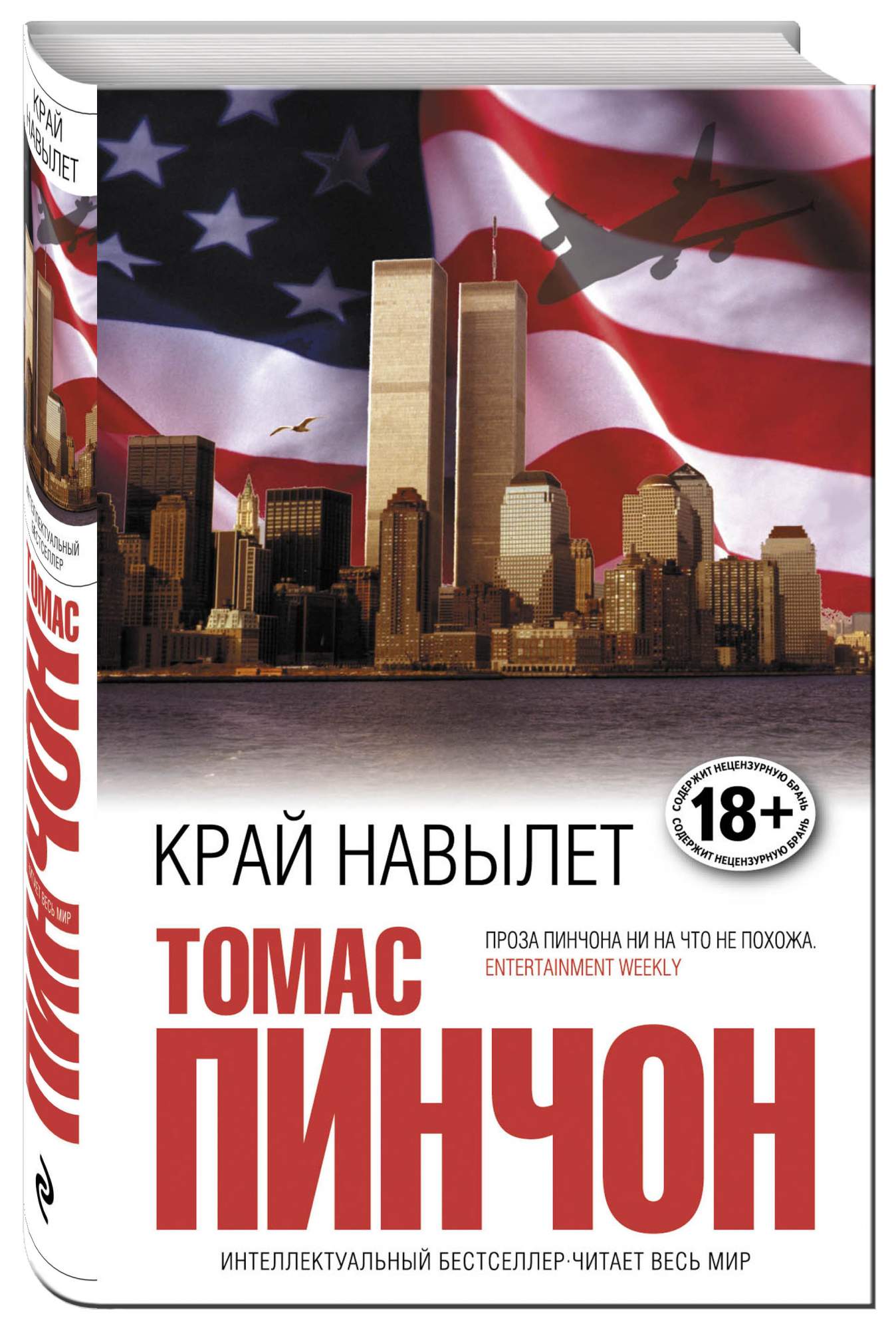 Купить Книги Томаса Пинчона